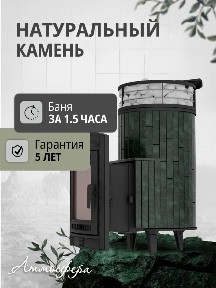 Печь банная «Атмосфера L» Верде Гватемала ламель+сетка с тоннелем