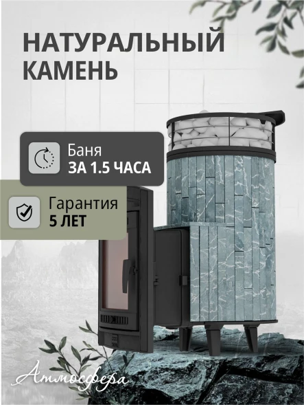 Печь банная «Атмосфера L» Талькохлорит ламель+сетка с тоннелем